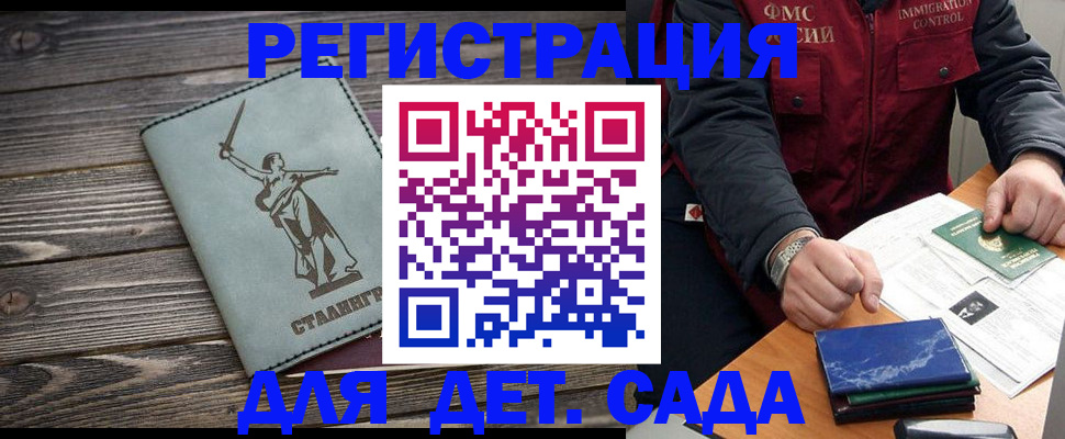 регистрация для дет. сада в Ельне