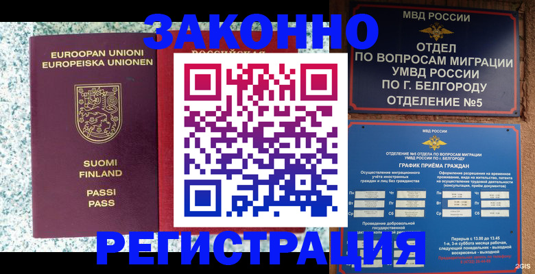 временная регистрация в квартире в Ельне